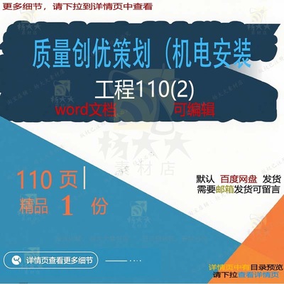 质量创优策划（机电安装工程110 (2)质量工程安装方案方案