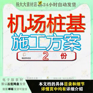 桩基工程专项施工方案机场项目 航站楼改扩建桩基专项施工方案