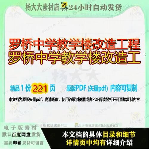 罗桥中学教学楼改造工程罗桥中学教学楼改造工221页 工程改造资