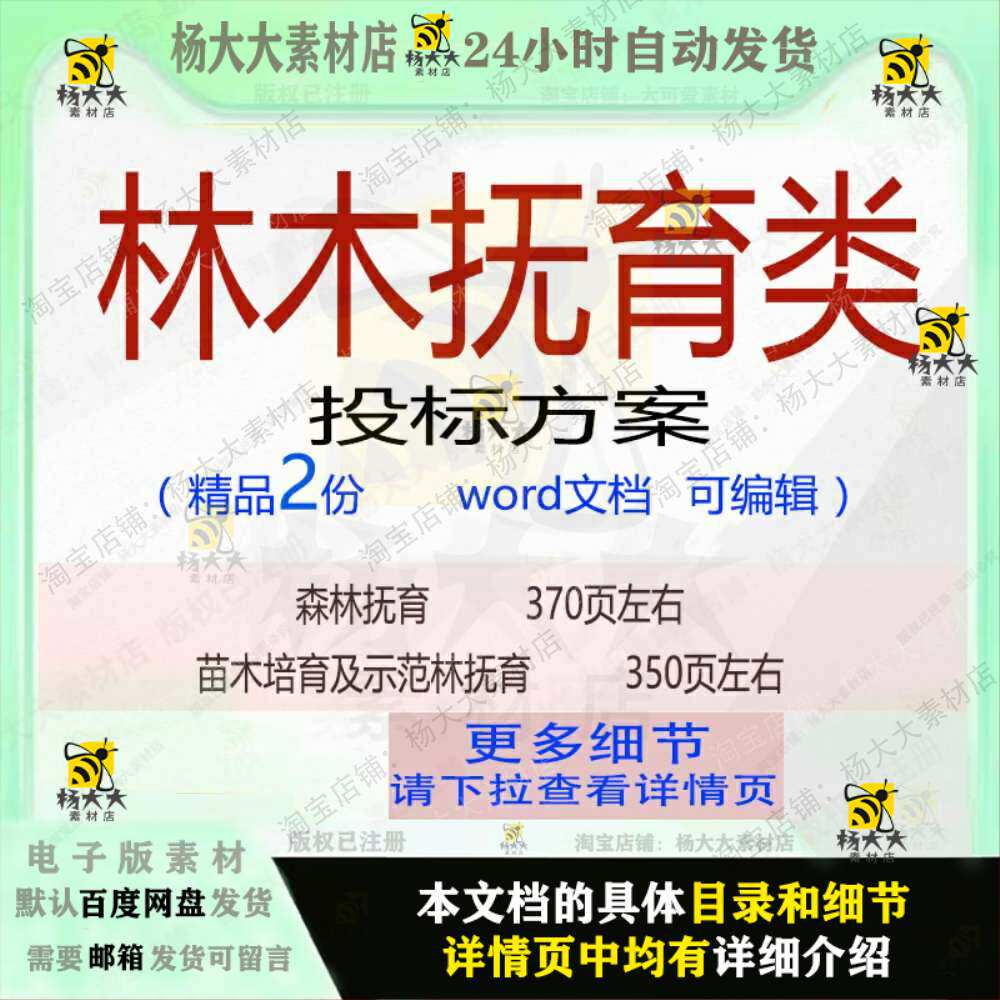 森林抚育投标方案 苗木培育及示范林抚育投标方案word可编辑范例