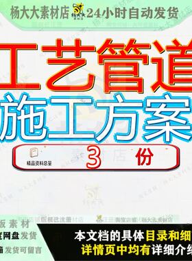 工艺管道施工方案阀项目实施及阀门安装工程净水器施方案例文档