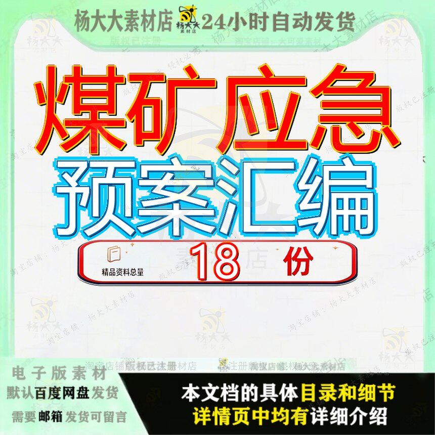 煤矿应急预案汇编救援综合煤业公司及各专项包含14个事故山西参