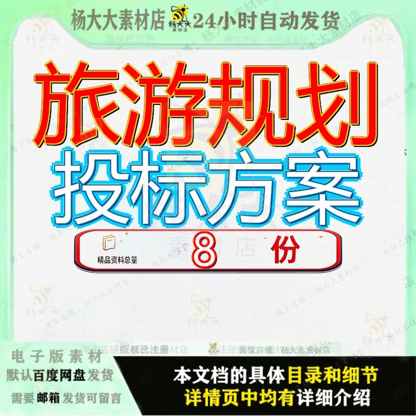 旅游规划投标方案服务区标识系统采购乡村策划文化推介会宣传参