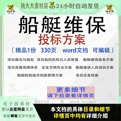 船艇船舶维保服务投标方案项目检验参考可编辑word文档模板范本