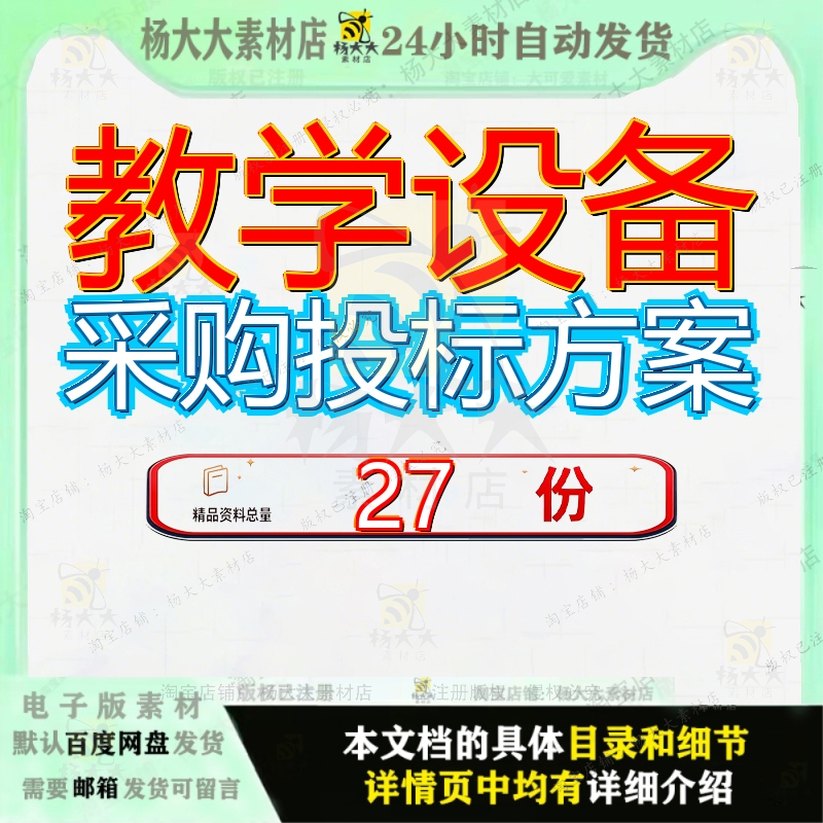教学设备采购投标方案淄博工业学校建设工程窗书办公用品书照明