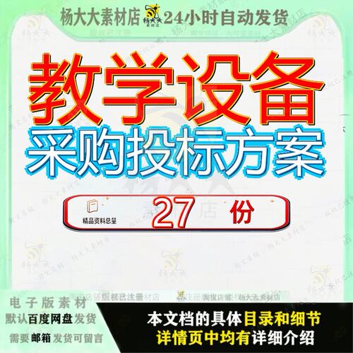 教学设备采购投标方案淄博工业学校建设工程窗书办公用品书照明