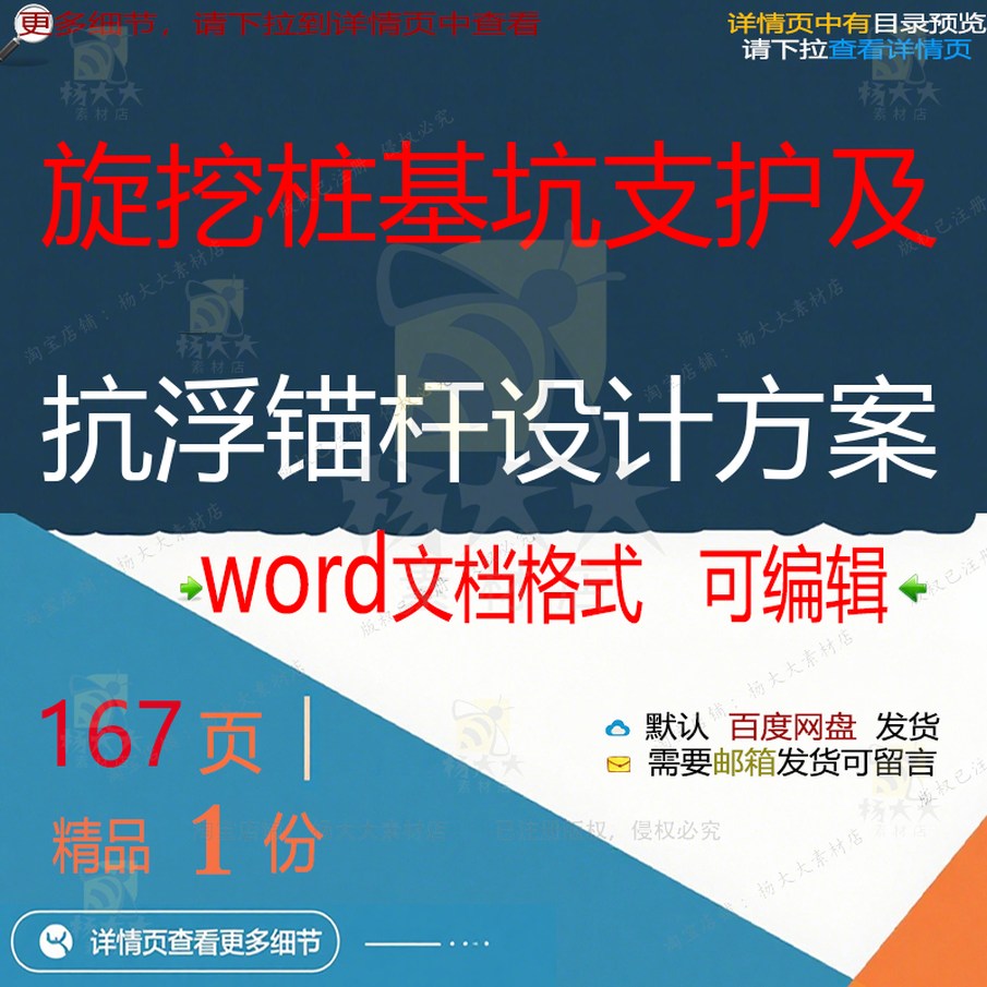 锚杆基坑抗浮旋挖设计设计支护设计方案方案相关方案方案桩基及