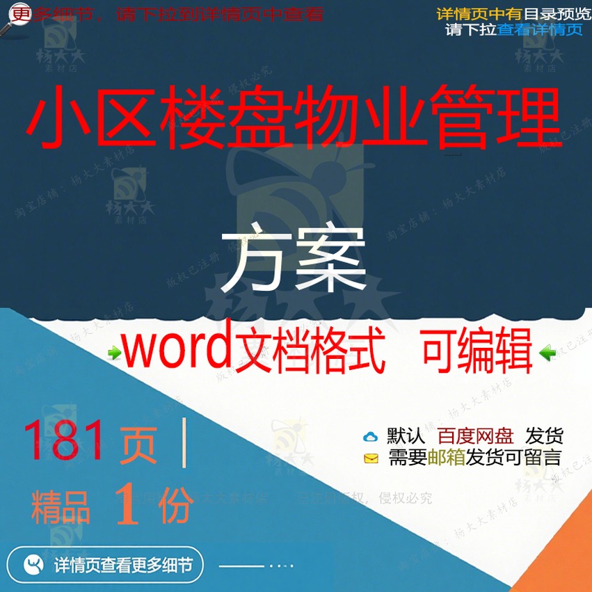 物业管理小区楼盘项目word范例文档可编辑模板方案范本参考素材