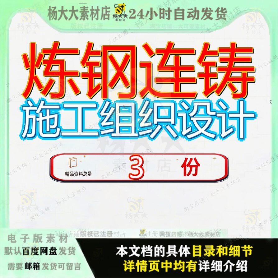 炼钢连铸施工组织设计工程峨眉某技改某钢项目程施精品案例模板