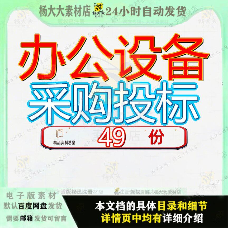 办公设备采购投标方案公司桌椅项目书标准文件用品公书扫描仪参