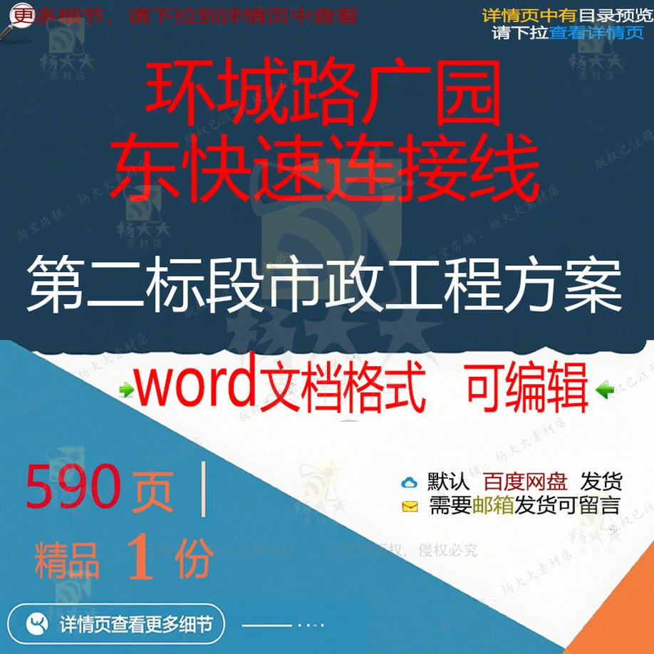 市政快速标段环城路市政工程工程连接线广园标段方案方案第二东