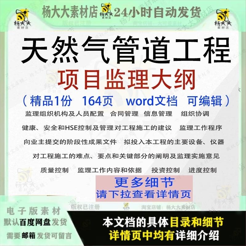 天然气管道工程项目监理大纲招投标书范本可编辑word文档服务参考