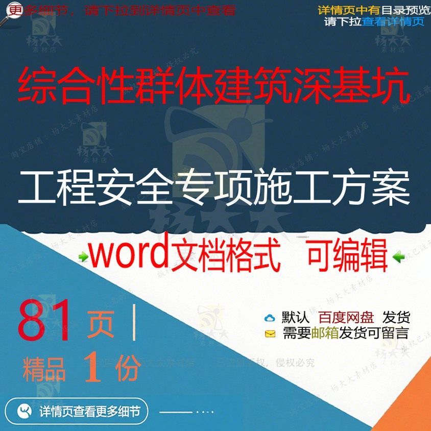综合性群体建筑深基坑工程安全专项施工方案文档可编辑word模板