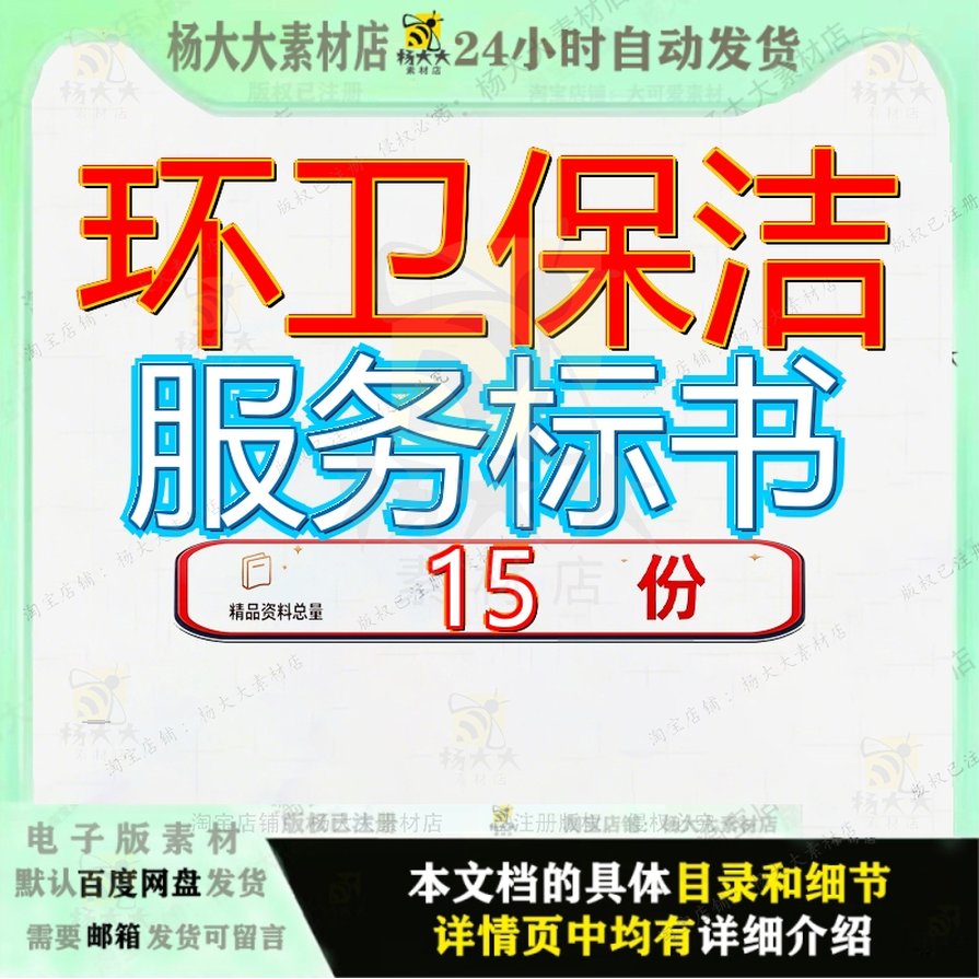 环卫保洁服务标书投标方案城市街道及公共区域市政道路书农村参