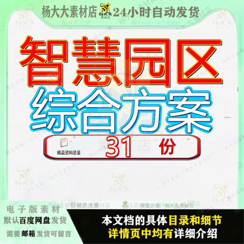 智慧园区综合方案解决决方物流行业管理平台数字化4整体区方案8