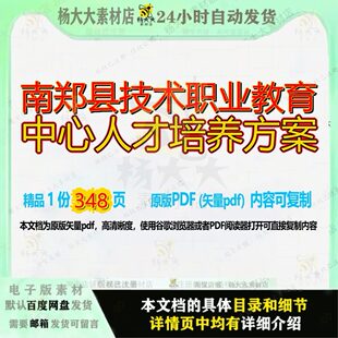 南郑县技术职业教育中心人才培养方案348页 方案技术中心资料教
