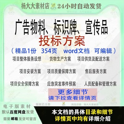广告物料标识牌宣传品投标方案项目参考范本word文档模板可编辑