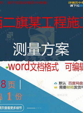 西二旗某工程施工测量方案 施工方案工程施工程测量西二旗工