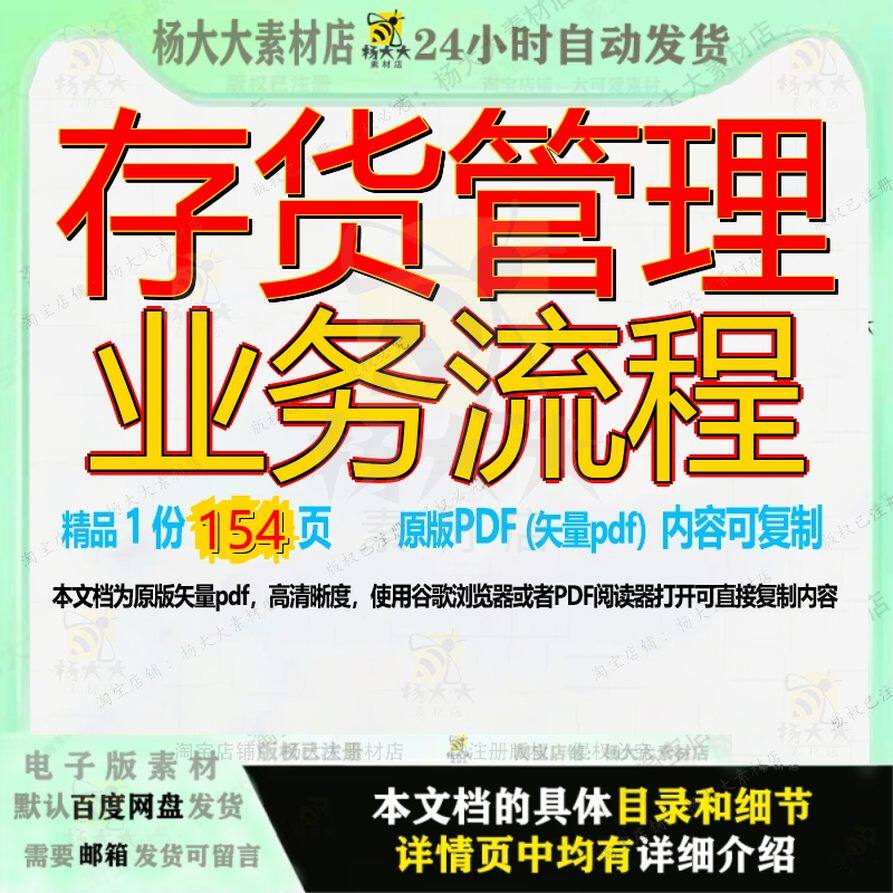 存货管理业务流程154页 管理资料流程业务流程文档优质存货