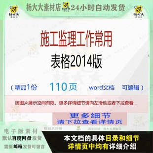 相关方案 施工监理工作常用表格2014版 施工方案监理表格工作编辑