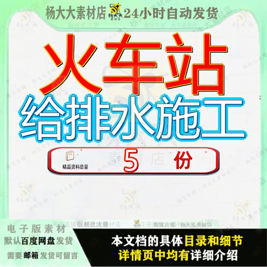 火车站给排水施工组织设工计某铁路段站后计方案某室外计0工程