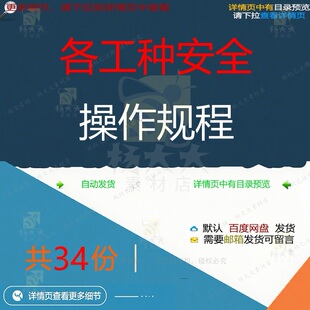 各工种安全操作规程相关资料操作规程安全司机械起重机操G机doc