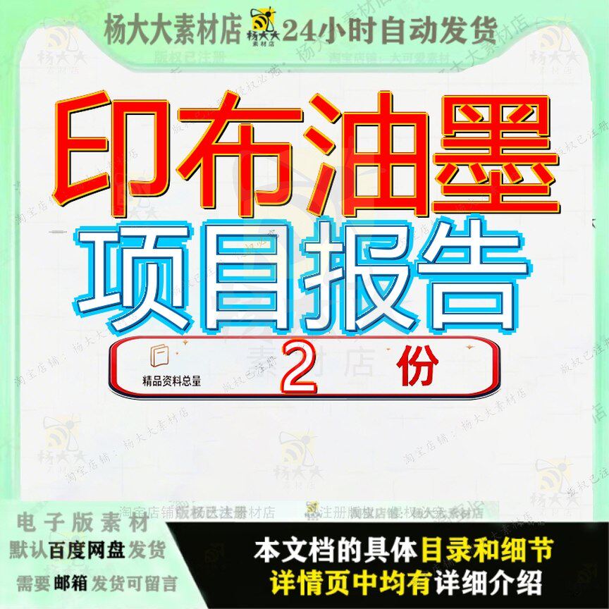 印布油墨项目报告建设可行性研究总投资3000万元相关行业建议书