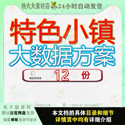 特色小镇大数据方案解决旅游综合体综合服务平台建设综合智慧参