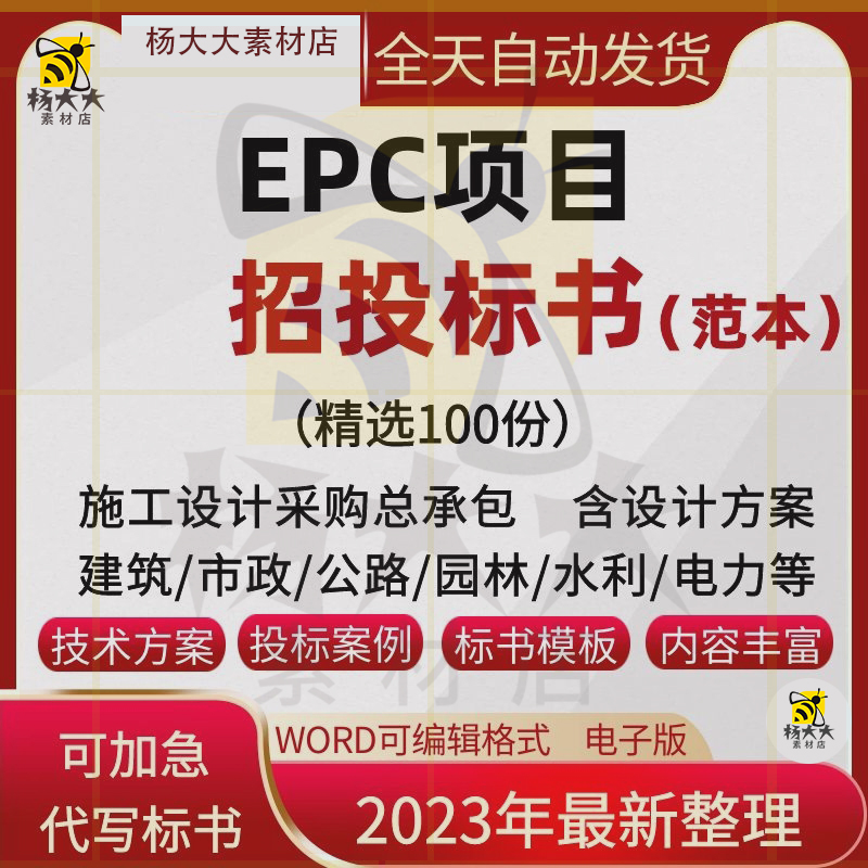 EPC项目投标书方案建筑工程总承包范本管理施工设计采购投标文件