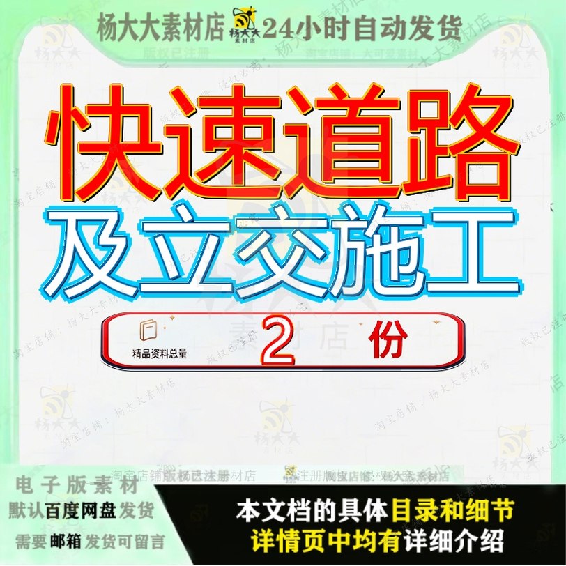 快速道路及立交施工组织设计苏州东南环工程标某市东环工组文档