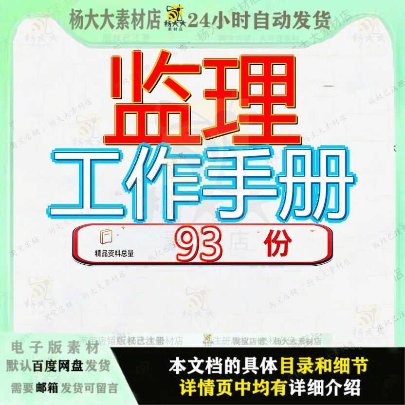 监理工作手册工程程监表格建设文件资料编制与管理标准化程师参