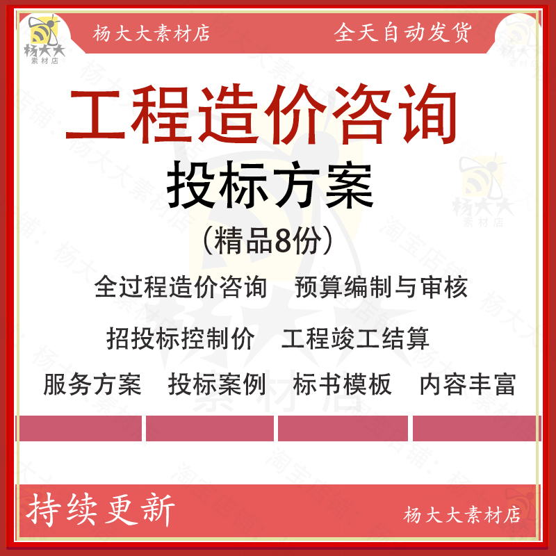 全过程工程造价投标方案施工造价控制结算咨询服务技术标书范本