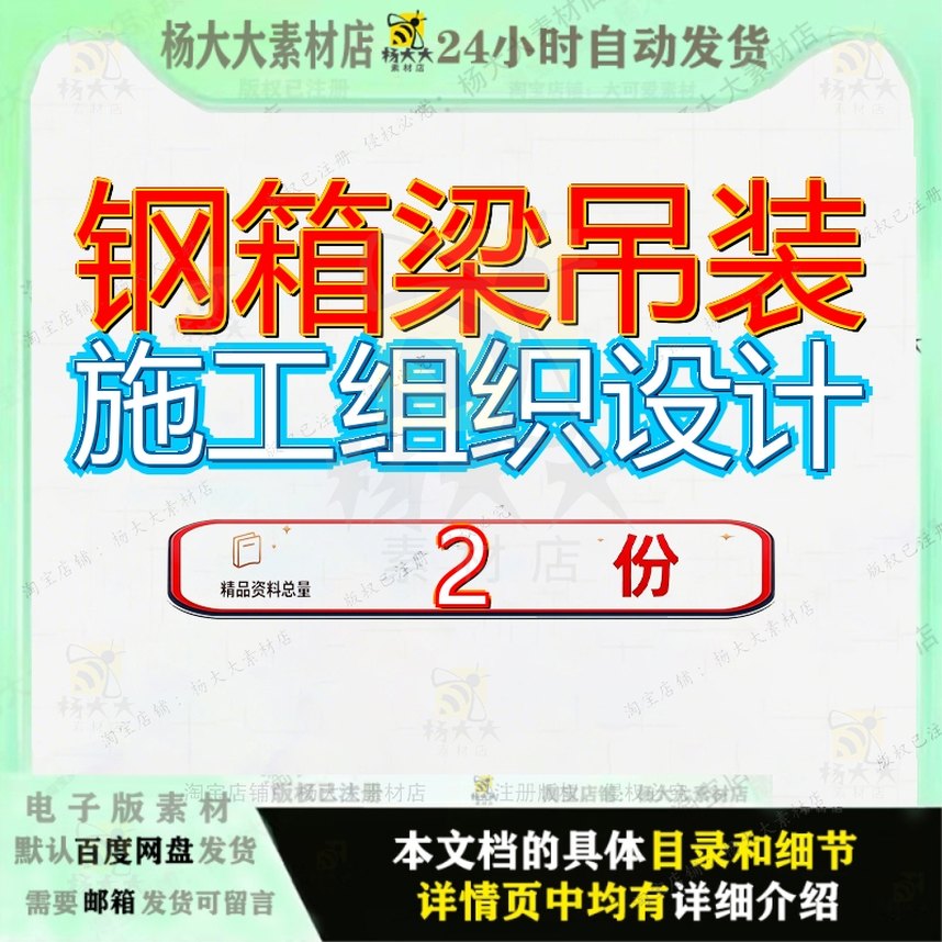 钢箱梁吊装施工组织设计上海虹桥枢纽某高架路新建工程某标精品
