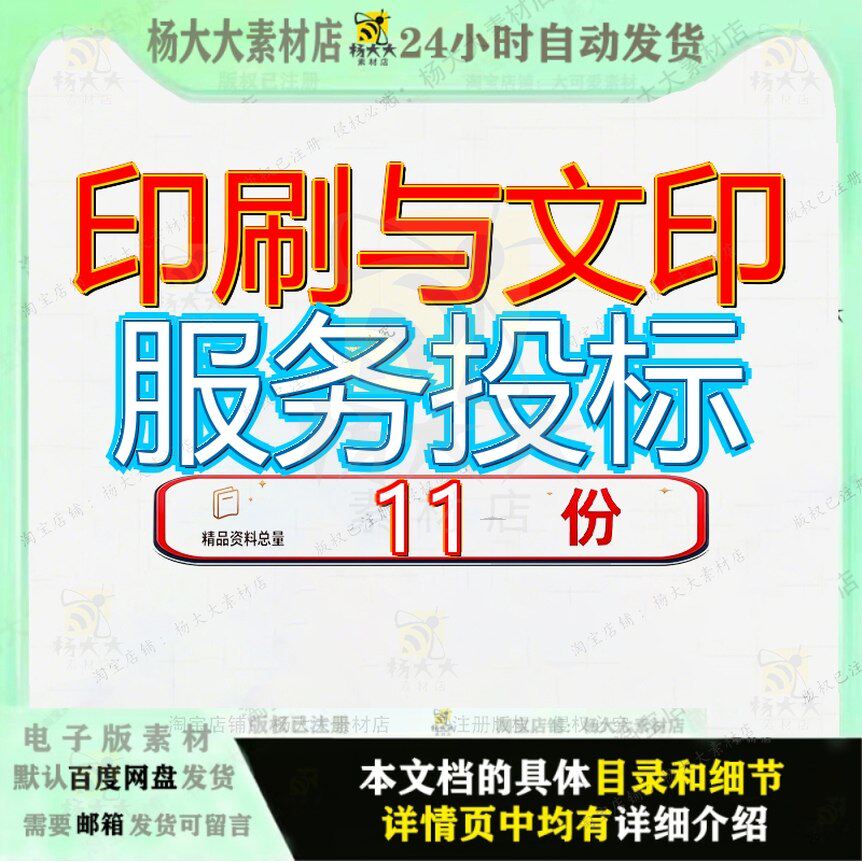 印刷与文印服务投标方案新开办企业免费刻制印章项目专用技术参
