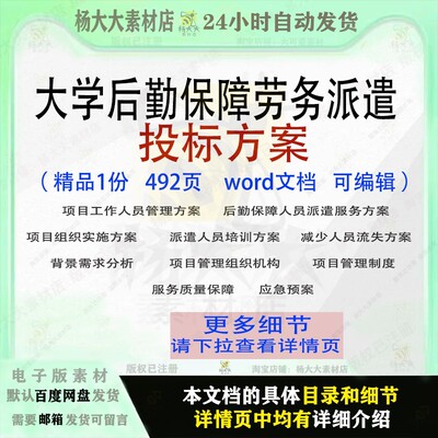 大学后勤保障劳务派遣投标方案项目参考范本word文档模板可编辑