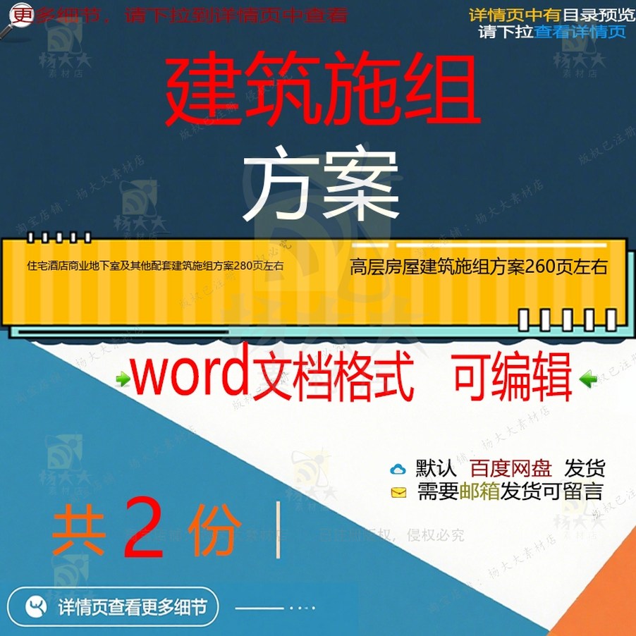 住宅酒店商业地下室及其他配套建筑高层房屋设计建筑施工方案组织
