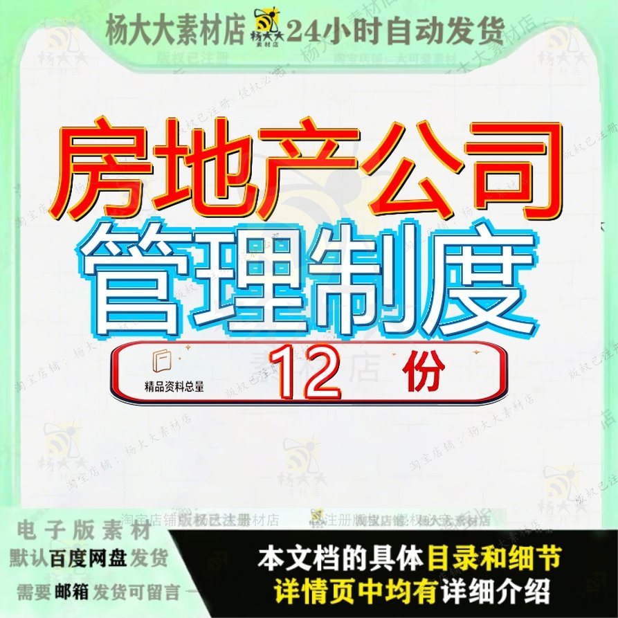 房地产公司管理制度财务人力资源行业案例一般企业及流程图开发
