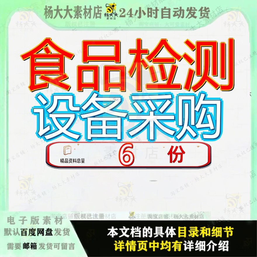 食品检测设备采购项目安全大连市药品监督管理局快速能力建设参