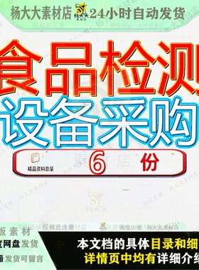 食品检测设备采购项目安全大连市药品监督管理局快速能力建设参