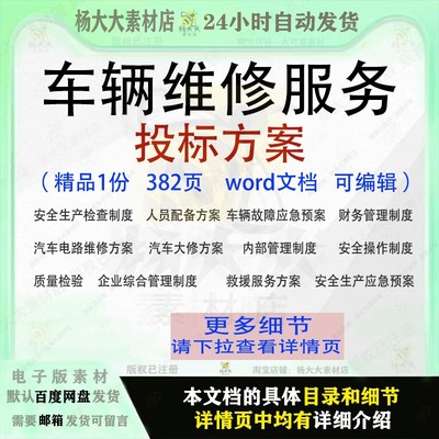 车辆维修服务投标方案项目维保投标书参考word文档模板可编辑范本