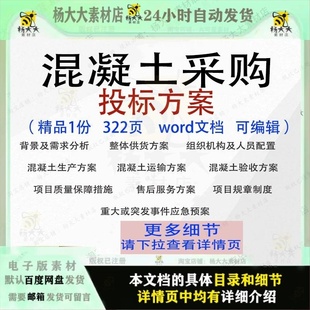 混凝土采购投标方案项目供货运输验收参考模板word文档范本可编辑