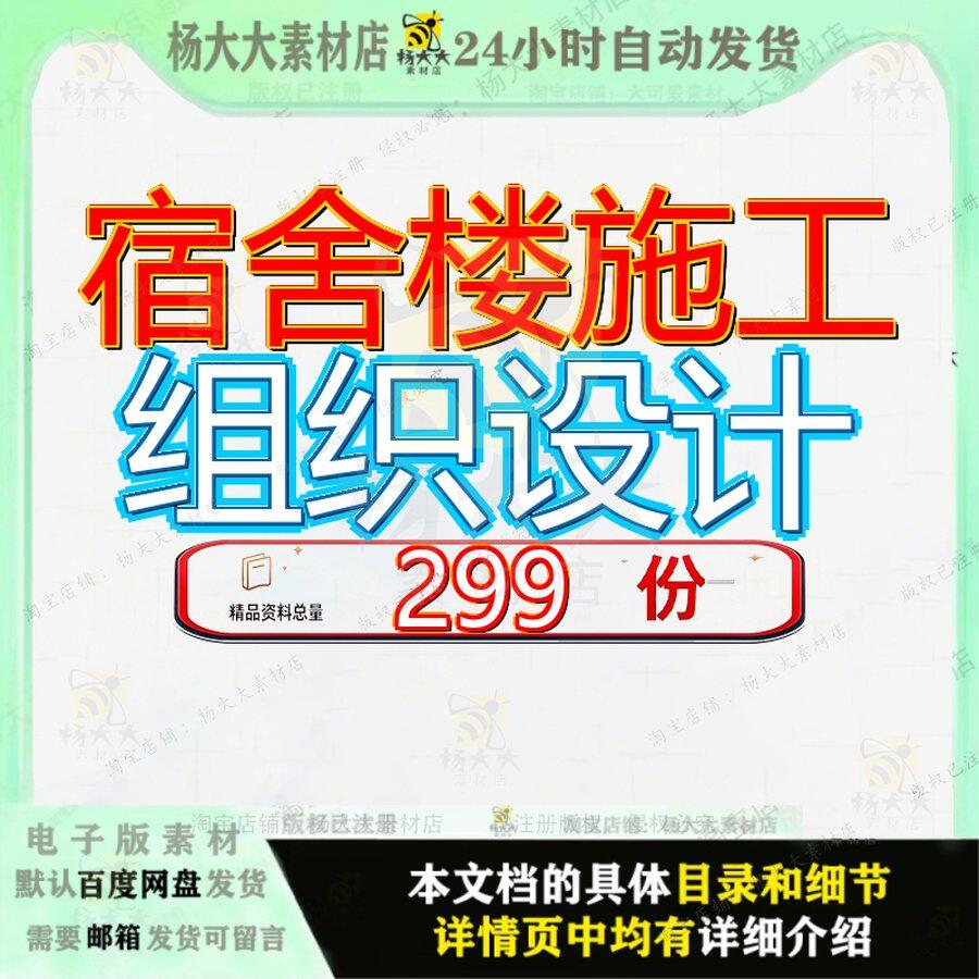 宿舍楼施工组织设计工程改造项目方案造施楼施程施修施维修装修