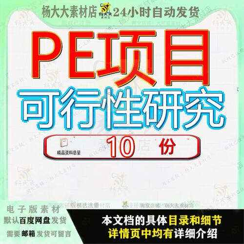 PE项目可行性研究报告吨塑料粒子63亩聚乙烯管材拿地袋46亩14亩