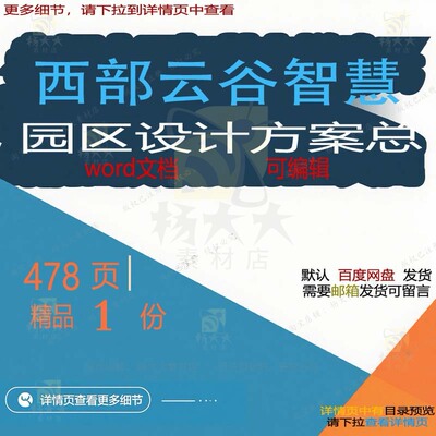 设计智慧云谷设计园区设计智慧西部园区相关方案方案方案方案总