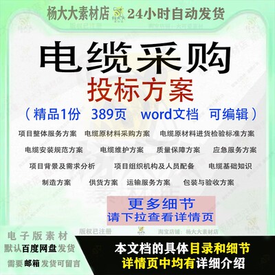 电缆采购投标方案运输包装验收项目参考范本word文档模板可编辑