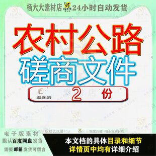 农村公路磋商文件竞争性田黄镇三年集中攻坚工程道路养护项目参