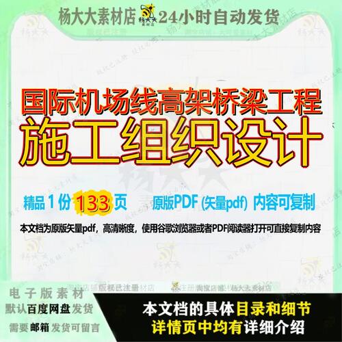 国际机场线高架桥梁工程施工组织设计133页 设计组织工程施工资