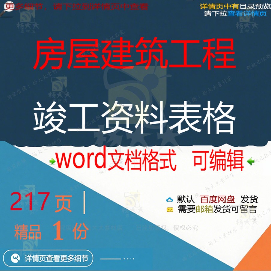 工程表格房屋建筑表格建筑工程竣工建筑方案资料相关资料方案工