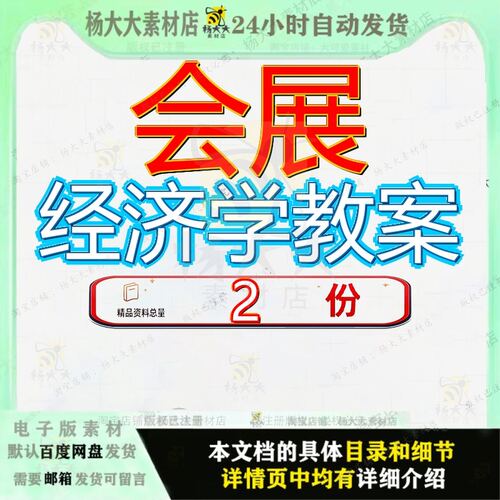 现代经济学教案会展国商12doc 会展经济学教案文档精品范文模板