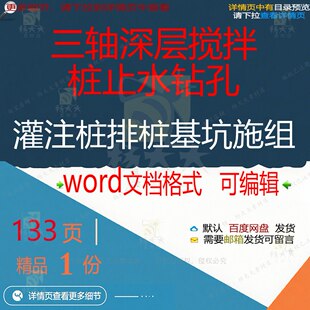 三轴深层搅拌桩止水钻孔灌注桩排桩基坑施组基坑方案相关方案灌